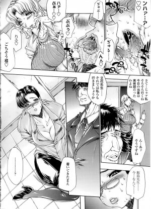 [Erect Sawaru] Mazo Chichi - Page 142