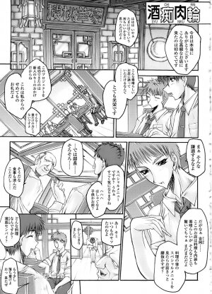 [Erect Sawaru] Mazo Chichi - Page 205