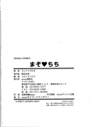 [Erect Sawaru] Mazo Chichi - Page 230