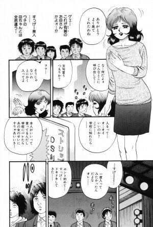 [Chikaishi Masashi] Okaa-san to Issho - With The Mother - Page 71