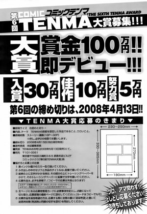 COMIC TENMA 2008-01 - Page 359