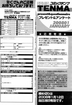 COMIC TENMA 2008-01 - Page 366