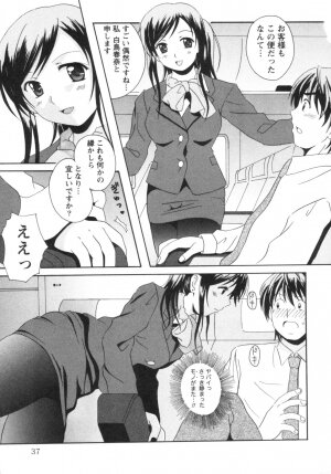 [Bell's] Seifuku Kissa (Uniform Fetish Cafe) - Page 40