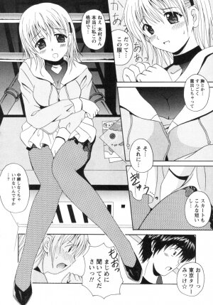 [Bell's] Seifuku Kissa (Uniform Fetish Cafe) - Page 161