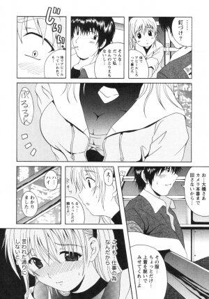 [Bell's] Seifuku Kissa (Uniform Fetish Cafe) - Page 163