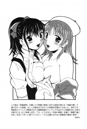 [Bell's] Seifuku Kissa (Uniform Fetish Cafe) - Page 203