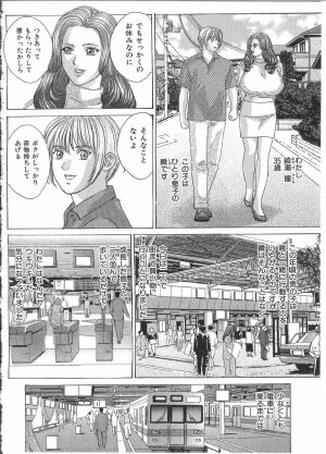 [Anthology] Tin Tin Densha Vol. 2 - Page 8