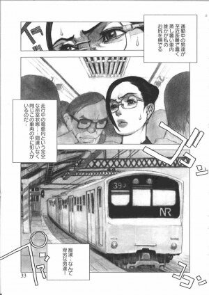 [Anthology] Tin Tin Densha Vol. 2 - Page 34