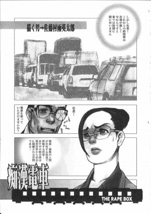 [Anthology] Tin Tin Densha Vol. 2 - Page 36