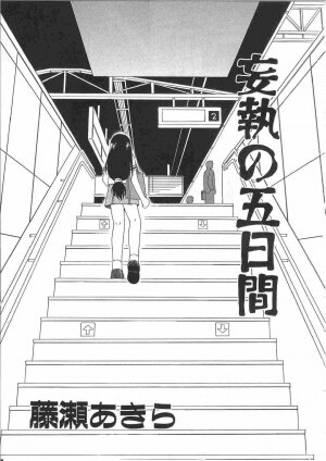 [Anthology] Tin Tin Densha Vol. 2 - Page 180