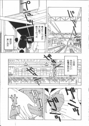 [Anthology] Tin Tin Densha Vol. 2 - Page 184