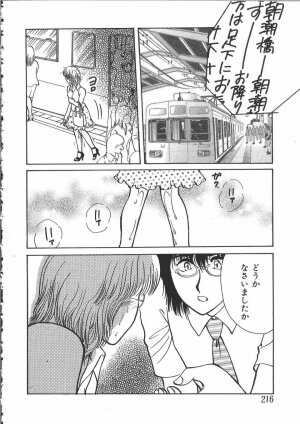 [Anthology] Tin Tin Densha Vol. 2 - Page 219