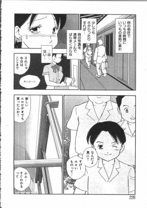 [Anthology] Tin Tin Densha Vol. 2 - Page 229