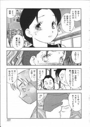 [Anthology] Tin Tin Densha Vol. 2 - Page 230