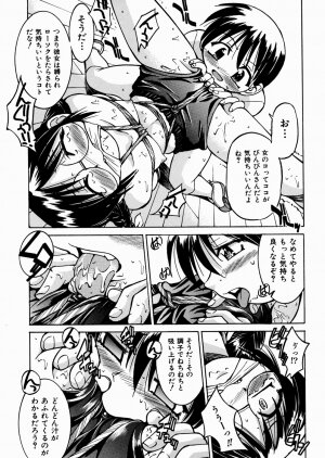 [Inoue Yoshihisa] Himitsu no Engeki | The Secret Stage - Page 53