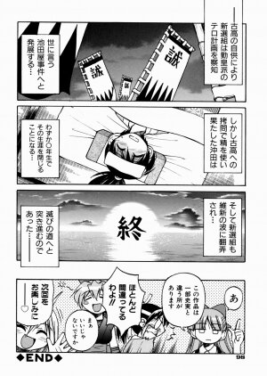 [Inoue Yoshihisa] Himitsu no Engeki | The Secret Stage - Page 102