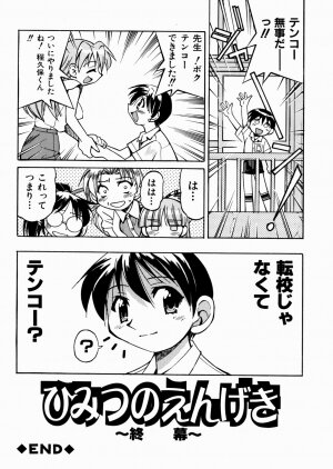 [Inoue Yoshihisa] Himitsu no Engeki | The Secret Stage - Page 150