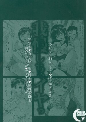 [Gekka Saeki] Tsuite Kowashitee! - Page 4