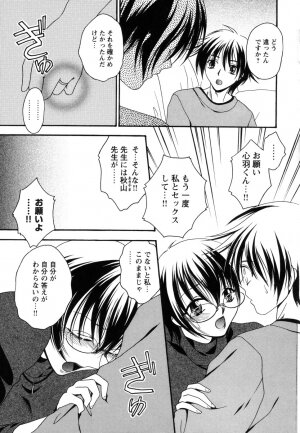 [Anthology] Tsuma Shibori - Page 103
