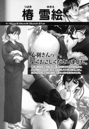 [Anthology] Tsuma Shibori - Page 156