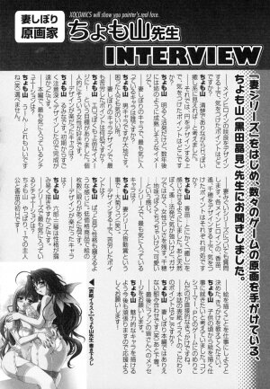 [Anthology] Tsuma Shibori - Page 160