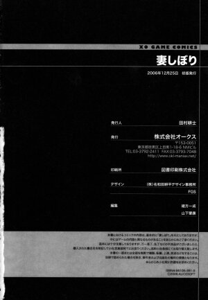 [Anthology] Tsuma Shibori - Page 166