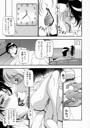 [Azuki Kurenai] Mrs no Kokuhaku - The confession of Mrs - Page 22