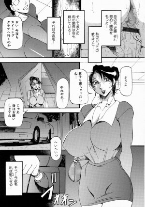 [Azuki Kurenai] Mrs no Kokuhaku - The confession of Mrs - Page 32