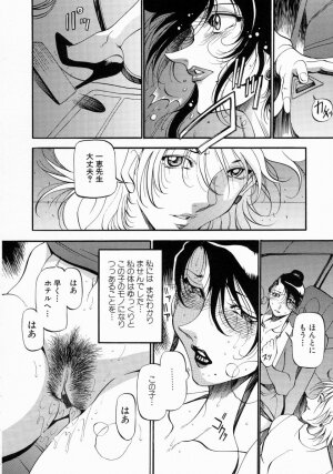 [Azuki Kurenai] Mrs no Kokuhaku - The confession of Mrs - Page 37