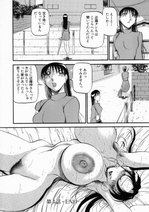 [Azuki Kurenai] Mrs no Kokuhaku - The confession of Mrs - Page 87