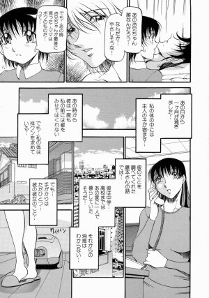 [Azuki Kurenai] Mrs no Kokuhaku - The confession of Mrs - Page 96