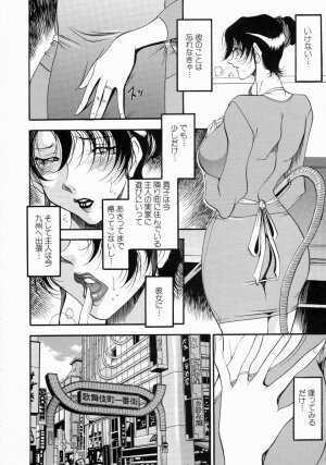 [Azuki Kurenai] Mrs no Kokuhaku - The confession of Mrs - Page 97