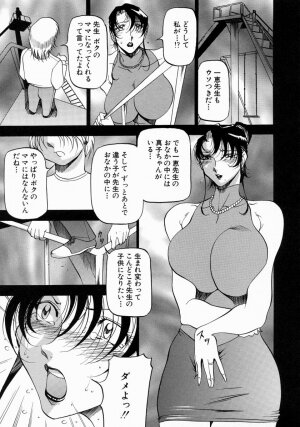 [Azuki Kurenai] Mrs no Kokuhaku - The confession of Mrs - Page 112