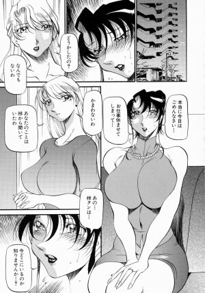 [Azuki Kurenai] Mrs no Kokuhaku - The confession of Mrs - Page 114