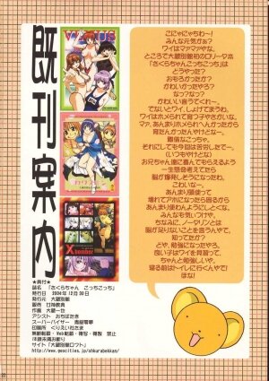 (C67) [Ohkura Bekkan, Megami Kyouten (Ohkura Kazuya)] Sakura-chan, kocchi kocchi (Card Captor Sakura) [English] - Page 21
