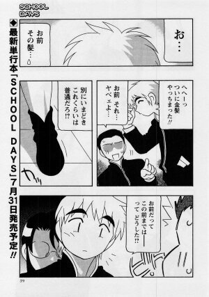 Comic Masyo 2004-08 - Page 39