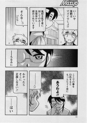 Comic Masyo 2004-08 - Page 44