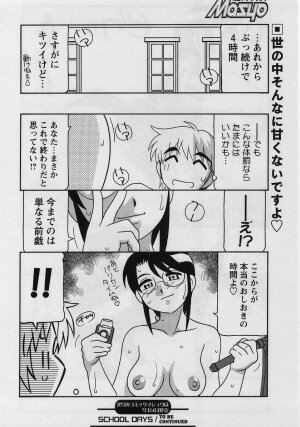 Comic Masyo 2004-08 - Page 58