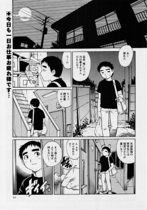 Comic Masyo 2004-08 - Page 61