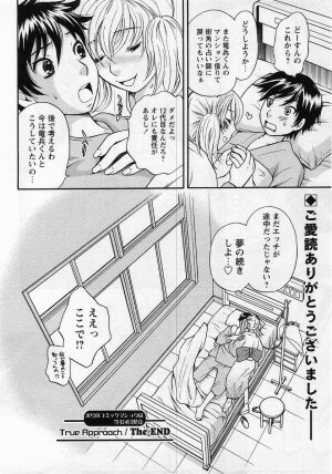 Comic Masyo 2004-08 - Page 100