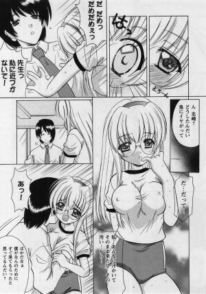 Comic Masyo 2004-08 - Page 127