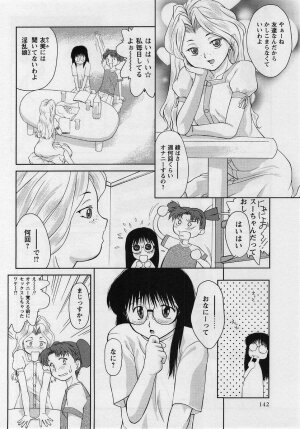 Comic Masyo 2004-08 - Page 142