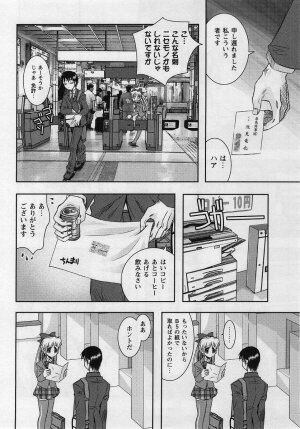 Comic Masyo 2004-08 - Page 183