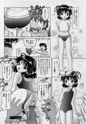 Comic Masyo 2004-08 - Page 207