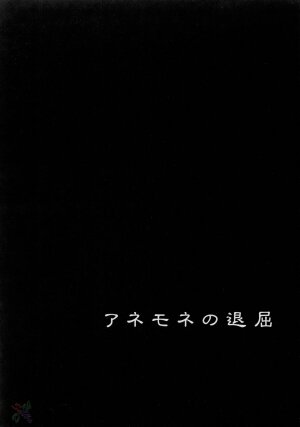 (C69) [GARDENING BULL DOG (Gotoh Akira)] I am bored. ANEMONE NO TAIKUTU | Anemones Boredom (Eureka seveN) [English] {Saha} - Page 2