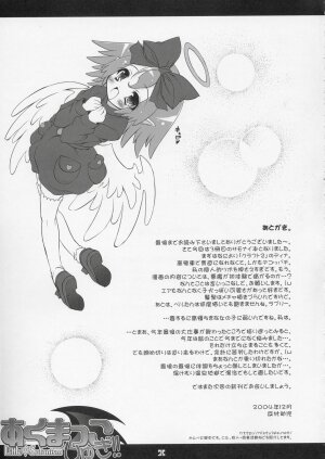 (C67) [Misty Isle (Sorimura Youji)] Akumakko Shugi!! Little Satanism (Summon Night) - Page 34