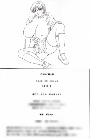 (C60) [D-Factory (Zouroku)] DDT (Dead or Alive) - Page 34