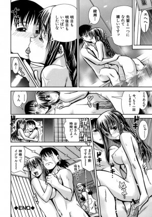 [Shinama] Hatsukano | The First Lover - Page 94