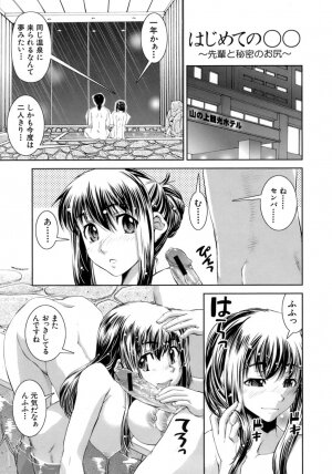 [Shinama] Hatsukano | The First Lover - Page 192