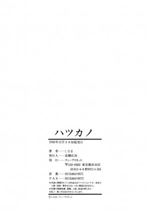 [Shinama] Hatsukano | The First Lover - Page 201